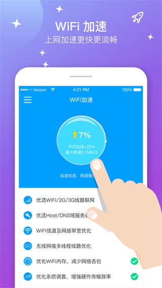 WiFi上网加速器app官方下载