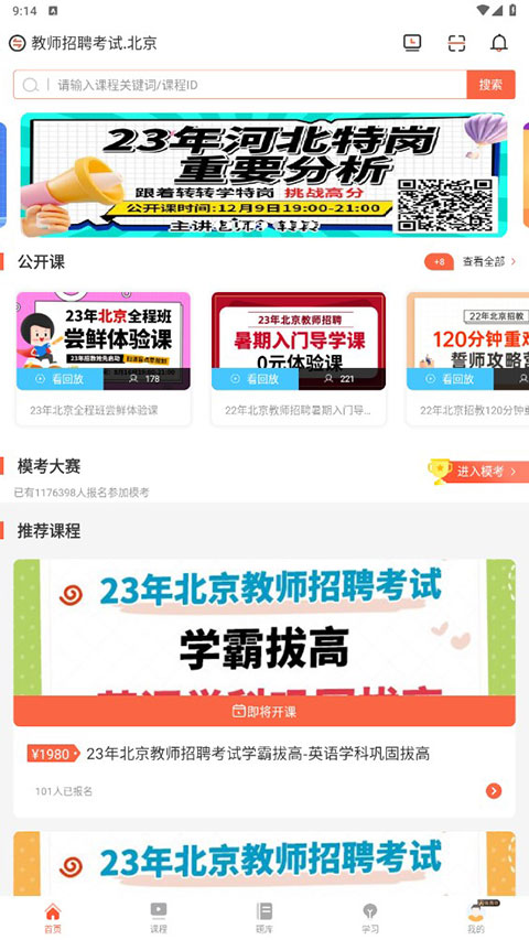 山香网校app(图1)