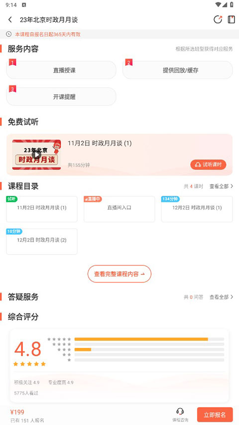 山香网校app(图2)