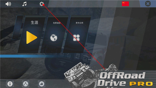 越野驾驶模拟器高级版最新版(图1)