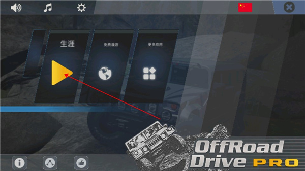 越野驾驶模拟器高级版最新版(图3)