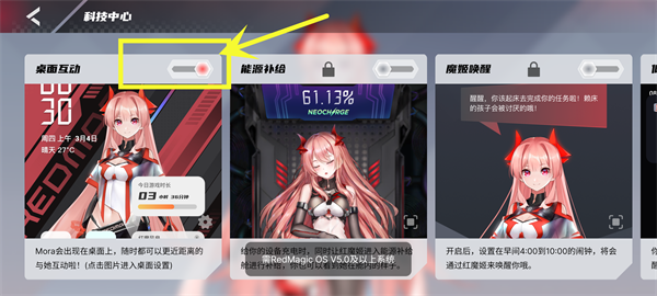 红魔姬mora桌面互动app官方版(图4)