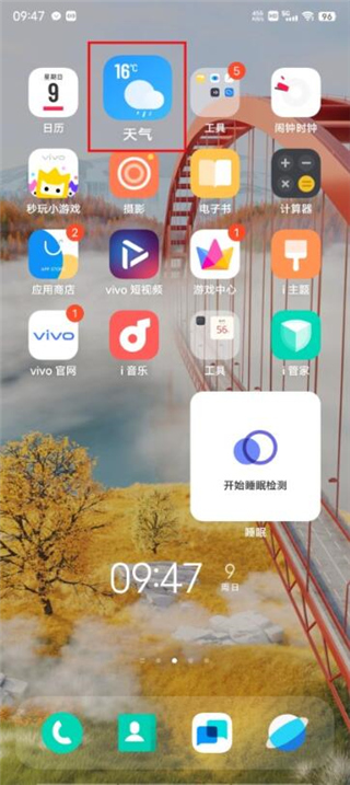 vivo天气app2024最新版(图3)