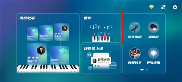 来音钢琴app安卓版 1