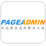 pageadmin网站管理系统 v4.0.19官方版