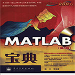 MATLAB宝典（第3版）pdf高清扫描版