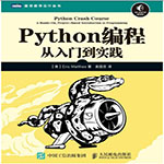 python编程:从入门到实践-带书签目录pdf 