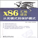 x86汇编语言带书签pdf