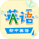 初中英语助手app v5.2.2安卓版