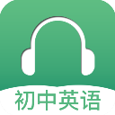 初中英语听力 v3.3安卓版
