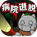 白猫和废弃的病院中文版 v1.0.1安卓版