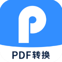 迅捷PDF转换器app官方最新版