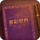 说书人游戏手机版(Storyteller) v1.0.0中文版