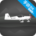 飞行模拟器2D汉化版 v1.4.3安卓版