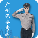 广州保安app