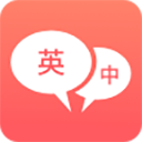 英语口语翻译App最新版 v1.1.9安卓版