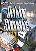 模拟驾驶2012硬盘版