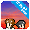 在无尽的黄昏中消失的你中文版 v1.0.0安卓版