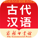 古代汉语词典app最新版 v4.3.28安卓版
