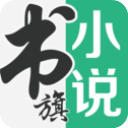 书旗小说免费听书app
