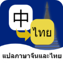泰语翻译通App