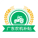 广东农机补贴App v2.1.5安卓版