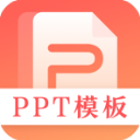 第一PPT模板官方版 v3.1.2安卓版