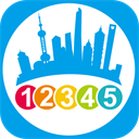 上海12345市民热线app v3.2.5安卓版