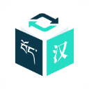 藏译通app在线翻译手机版游戏图标
