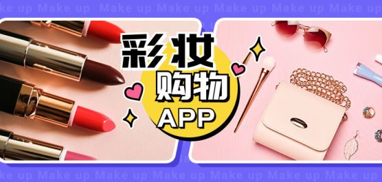 彩妆购物app推荐