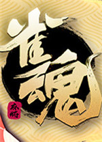 雀魂麻将(MahjongSoul)电脑版 v2.5.8pc版