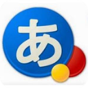 谷歌日语输入法电脑版