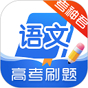 考神君高中语文app