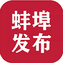 蚌埠发布app