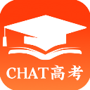 chat高考app