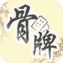 中国骨牌游戏单机版 v1.03安卓版