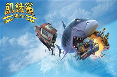 《饥饿鲨：进化》新手玩法攻略