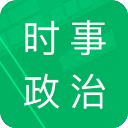 时事政治题库app v4.3.47.20231010安卓版