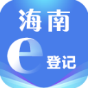 海南e登记app官方版 vR2.2.43.0.0105安卓版