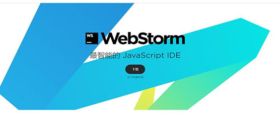 WebStorm版本大全