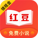 红豆免费小说最新版 v3.9.3安卓版