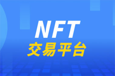 nft艺术品交易平台app大全