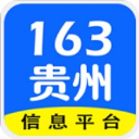 贵州163人才信息招聘网手机版 v1.3.2安卓版