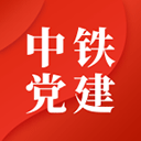 中铁智慧党建app v3.0.7安卓版