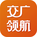 交广领航app v4.6.4安卓版