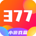 377小游戏盒app官方版