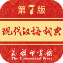 现代汉语词典第七版APP
