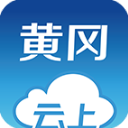 云上黄冈app v1.1.5安卓版