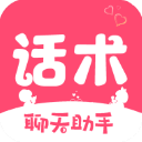 恋爱话术宝库免费版 v2.1.0安卓版