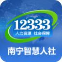 南宁智慧人社app官方最新版 v2.15.29安卓版